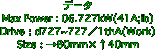 データ Max Power : 06.727kW(41A;ib) Drive：d727~727／1thA(Work) Size：→80mm×↑40mm